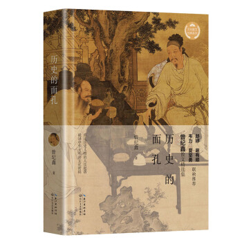 歷史的面孔 歷史的面孔