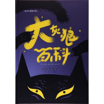 大灰狼百科 大灰狼百科