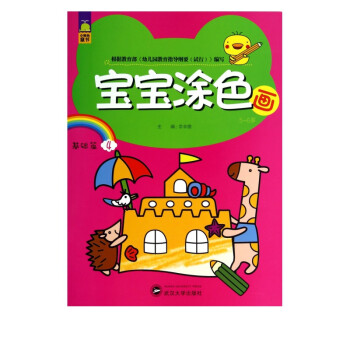 寶寶涂色畫 寶寶涂色畫