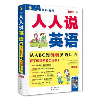 人人說英語 人人說英語