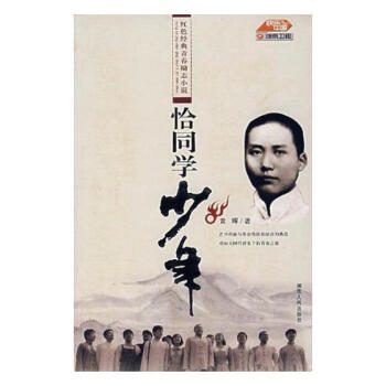 恰同學少年 恰同學少年