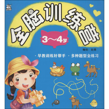 全腦訓練營 全腦訓練營