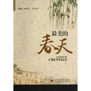 最美的春天 最美的春天