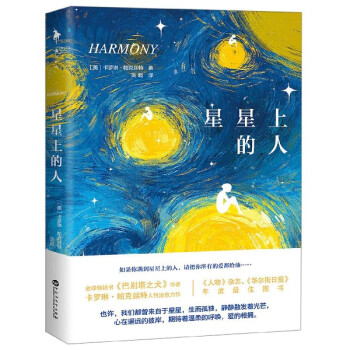 星星上的人 星星上的人