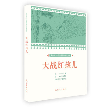 大戰(zhàn)紅孩兒 大戰(zhàn)紅孩兒
