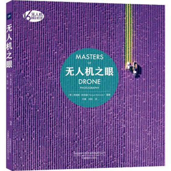 無人機之眼 無人機之眼