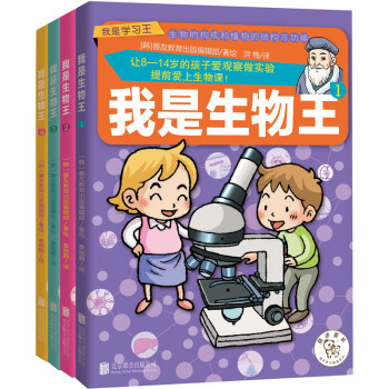 我是生物王 我是生物王
