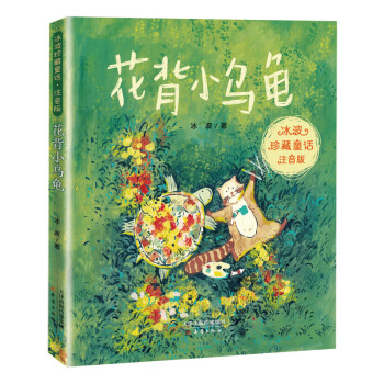 花背小烏龜 花背小烏龜