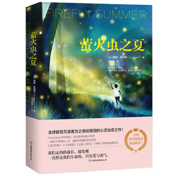 螢火蟲之夏 螢火蟲之夏