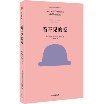 看不見的愛 看不見的愛