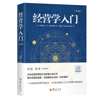 經營學入門 經營學入門