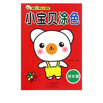 小寶貝涂色 小寶貝涂色