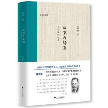 西潮與新潮 西潮與新潮