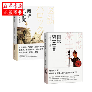 圖說巴洛克 圖說巴洛克