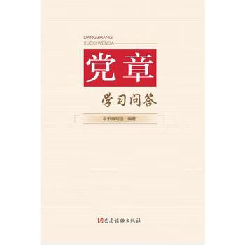 黨學習問答 黨學習問答