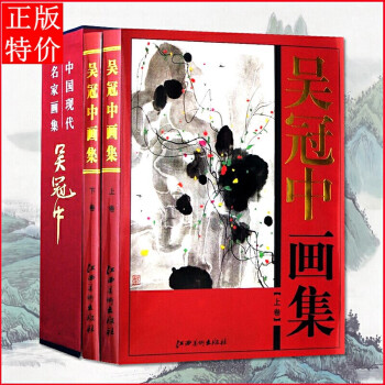 吳冠中畫集 吳冠中畫集