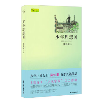 少年理想國 少年理想國
