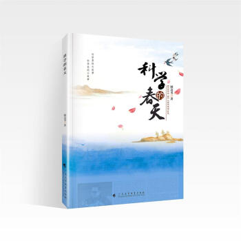 科學的春天 科學的春天