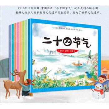 二十四節氣 二十四節氣