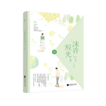 沫許辰光5 沫許辰光5