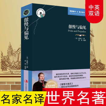 傲慢與偏見 傲慢與偏見