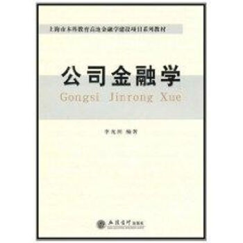 公司金融學 公司金融學