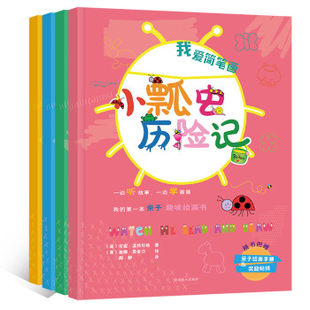 我愛簡筆畫 我愛簡筆畫