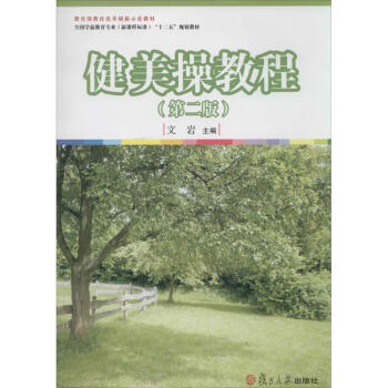 健美操教程 健美操教程