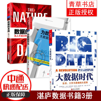 數據的本質 數據的本質
