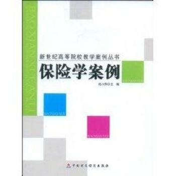 保險學案例 保險學案例