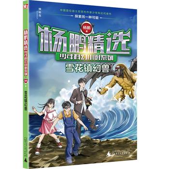雪花鎮幻獸 雪花鎮幻獸