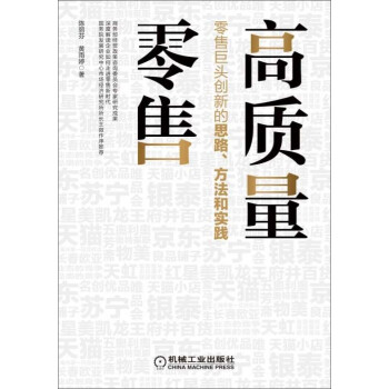 高質量零售 高質量零售