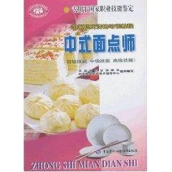 中式面點師 中式面點師
