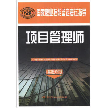 項目管理師 項目管理師