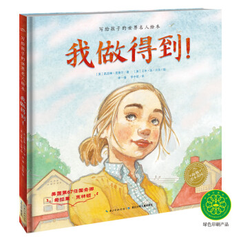 我做得到! 我做得到!