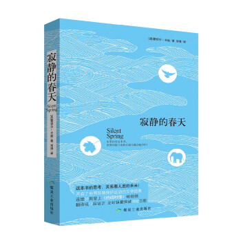 寂靜的春天 寂靜的春天