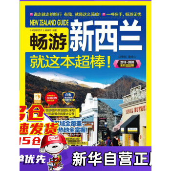 暢游新西蘭 暢游新西蘭