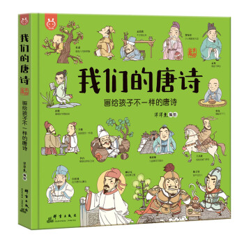 我們的唐詩 我們的唐詩
