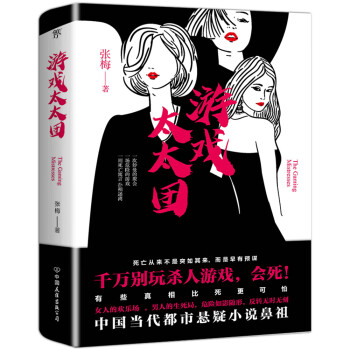游戲太太團 游戲太太團