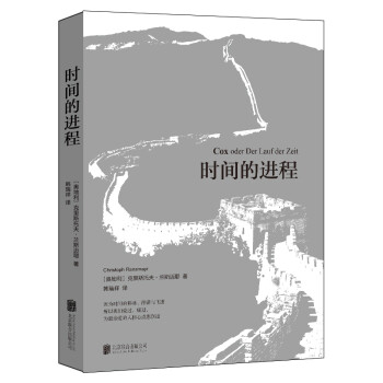 時間的進程 時間的進程
