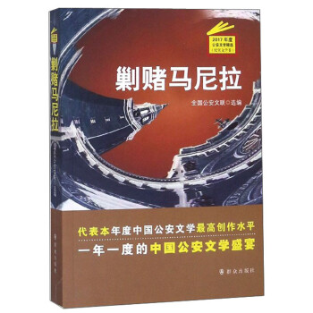 剿賭馬尼拉 剿賭馬尼拉
