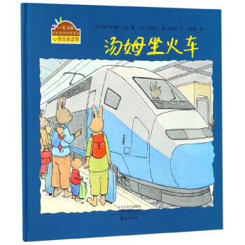 湯姆坐火車 湯姆坐火車