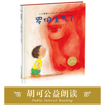 羅伯生氣了 羅伯生氣了