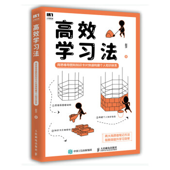 高效學習法 高效學習法