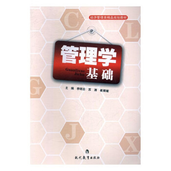 管理學基礎 管理學基礎