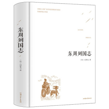 東周列國(guó)志 東周列國(guó)志