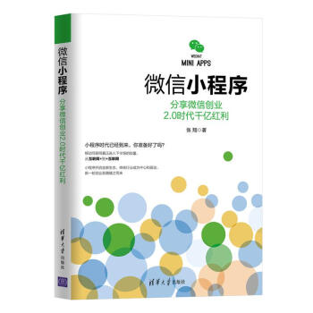微信小程序 微信小程序