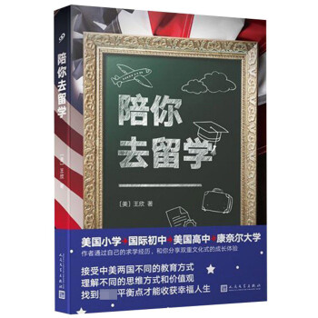 陪你去留學 陪你去留學