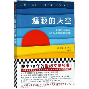 遮蔽的天空 遮蔽的天空