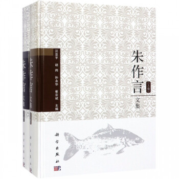 朱作言文集 朱作言文集